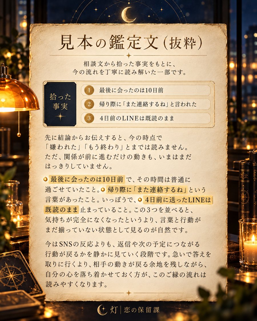 見本：鑑定文の抜粋。相談文から拾った事実3つを並べて、今の流れを読み解いています